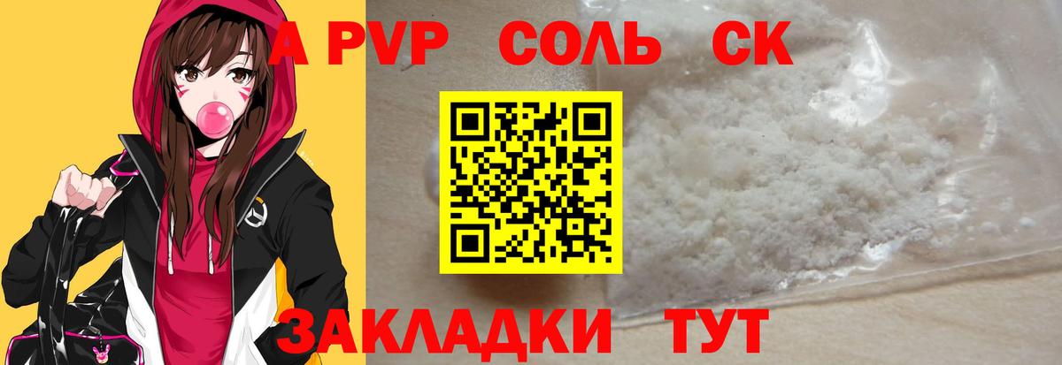 APVP кристаллы Изобильный