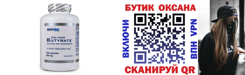 Бутират жидкий экстази Изобильный