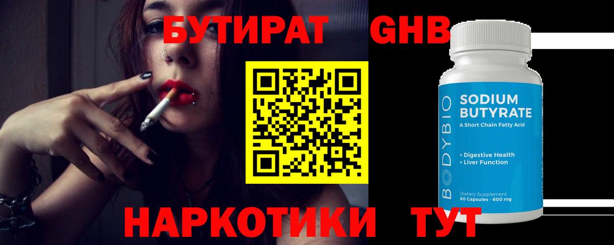БУТИРАТ  БУТИРАТ Butirat  Вход с VPN  Изобильный 