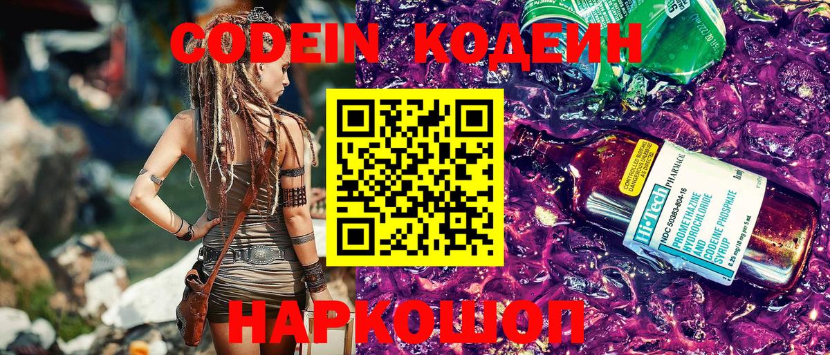 Кодеиновый сироп Lean напиток Lean (лин)  Codein Purple Drank  Изобильный  Вход с VPN 