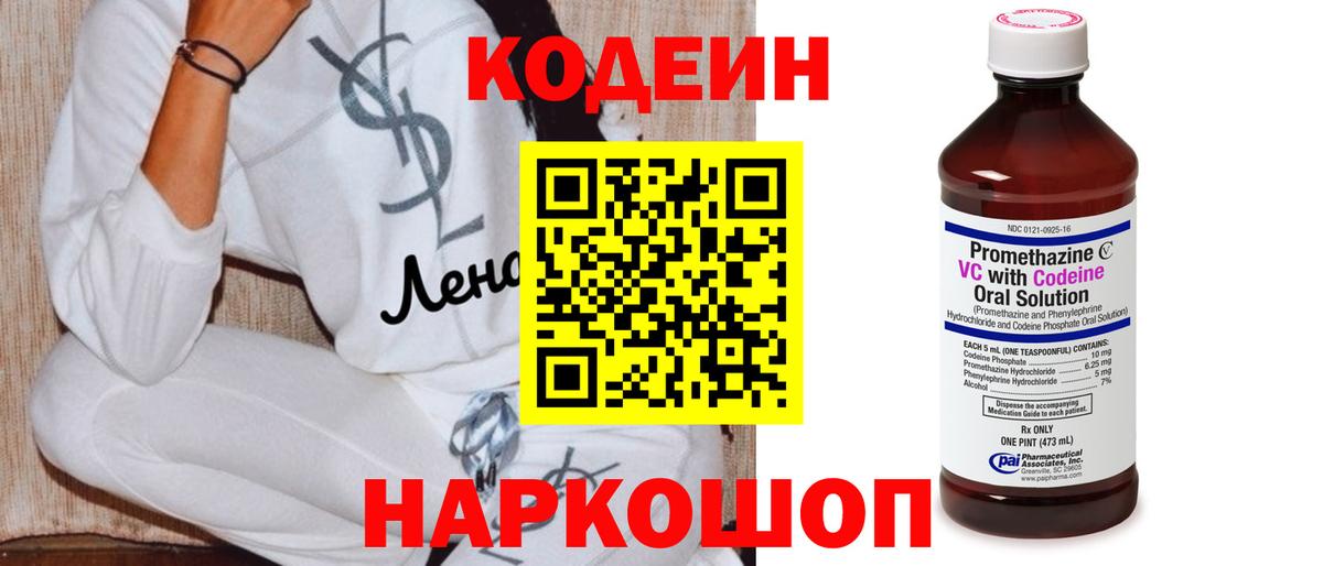 Кодеиновый сироп Lean Purple Drank Изобильный