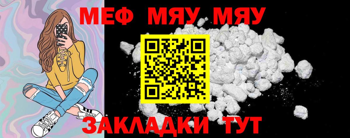 Мефедрон мяу мяу  Вход с VPN  МЕФ  Изобильный  Меф 