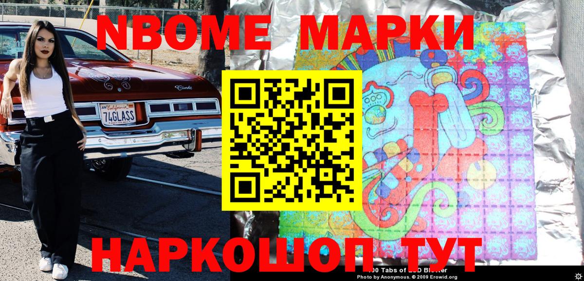 Марки N-bome 1,8мг Изобильный
