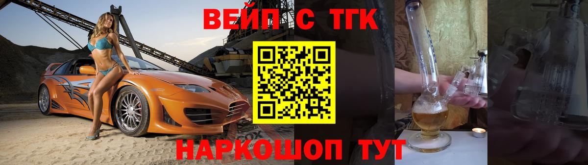 ТГК концентрат  Вход с VPN  закладки  Изобильный  ТГК вейп с тгк 